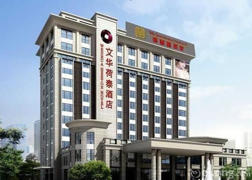 琼海 Wenhua Herton酒店 外观 照片